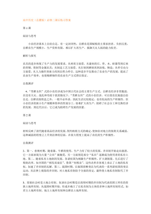 高中历史(岳麓版)必修二课后练习答案