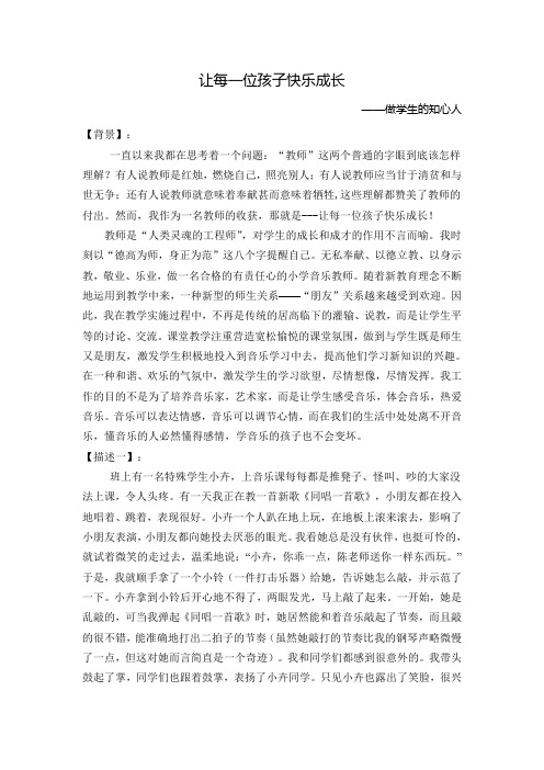 做学生知心人