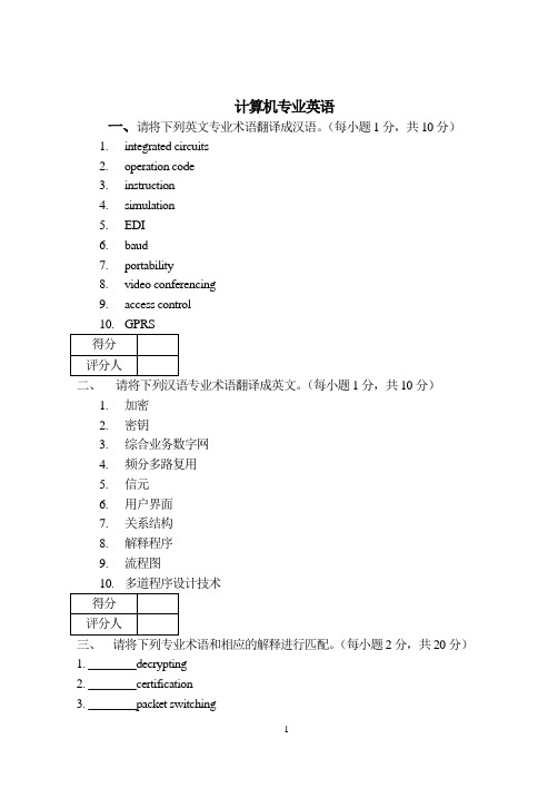 计算机专业英语试卷