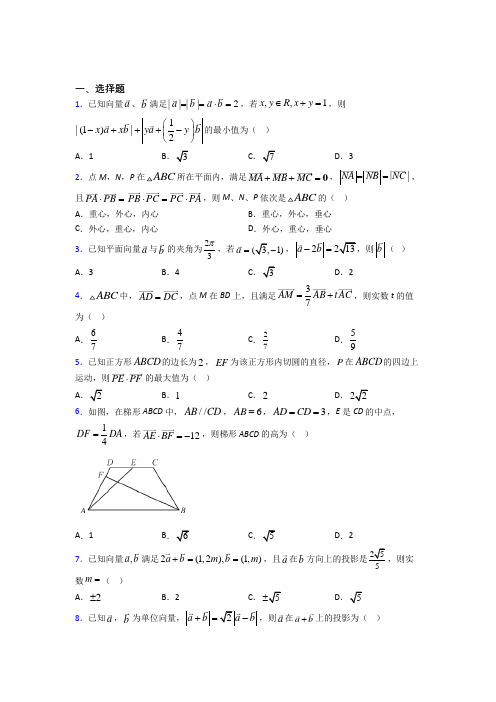 (常考题)北师大版高中数学必修四第二章《平面向量》测试(有答案解析)(3)