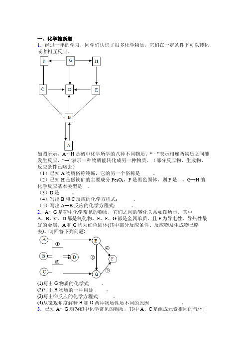 最新沪教版初三考试化学推断题试题精选及答案