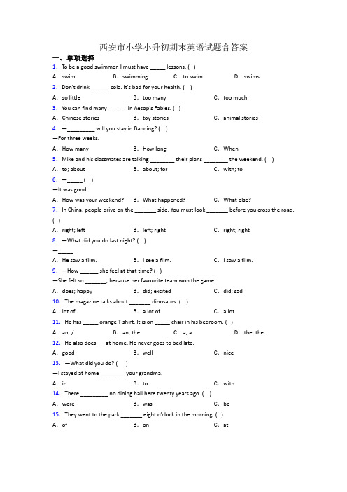 西安市小学小升初期末英语试题含答案