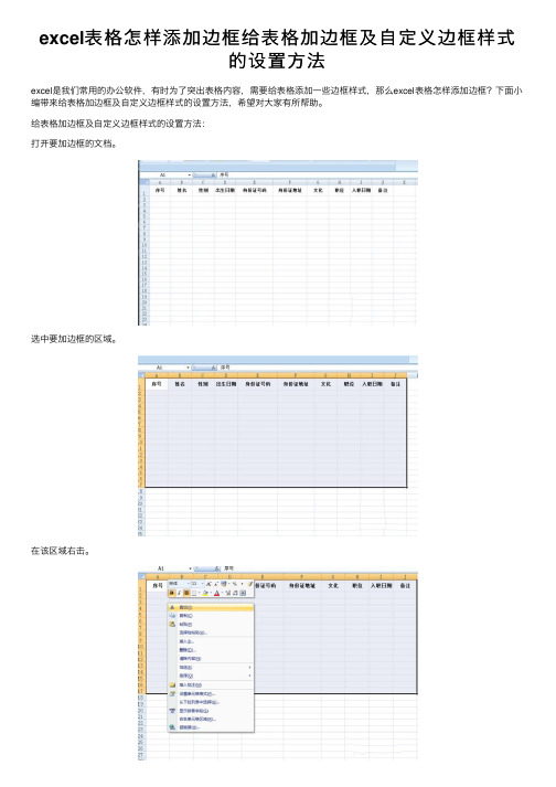 excel表格怎样添加边框给表格加边框及自定义边框样式的设置方法