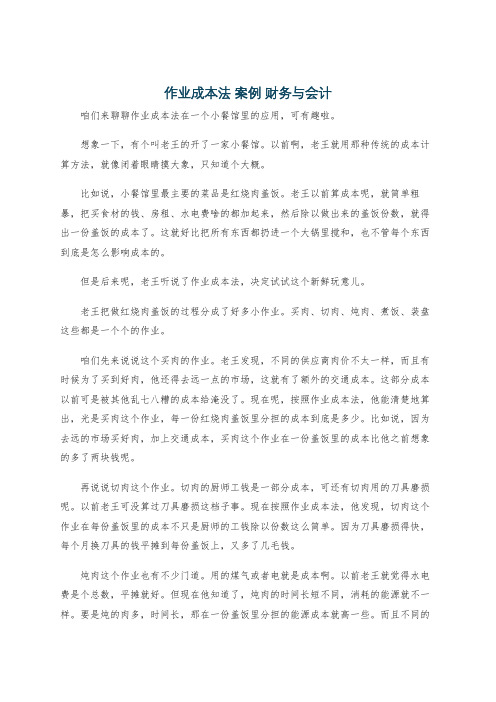 作业成本法 案例 财务与会计