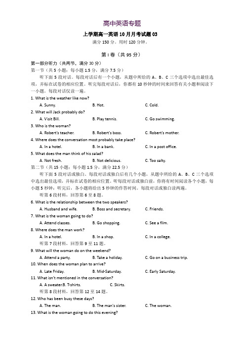 高一英语10月月考试题03 Word版含答案