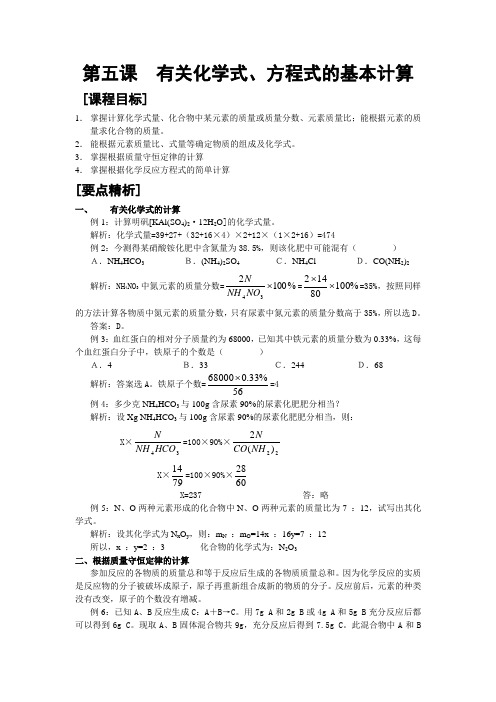 第5课有关化学式方程式的基本计算