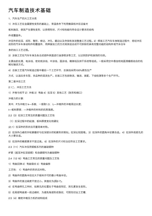 汽车制造技术基础