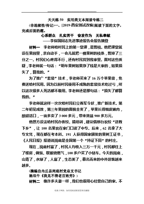 最新2020版高考语文全程训练计划  小题狂练 天天练1 (50)