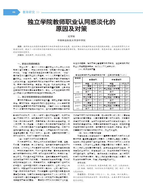 独立学院教师职业认同感淡化的原因及对策