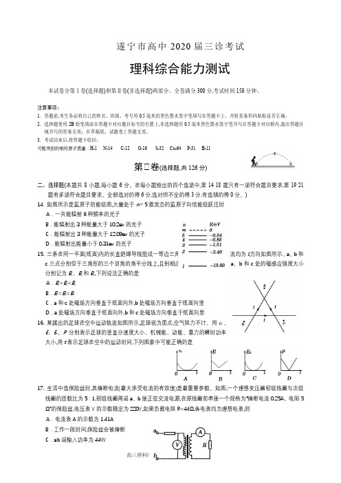 四川省遂宁市高2020届高2017级高中2017级遂宁三诊物理试题