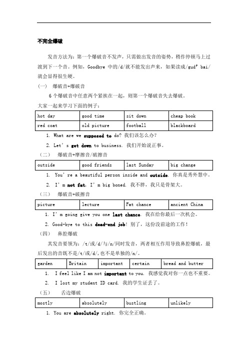 英语不完全爆破