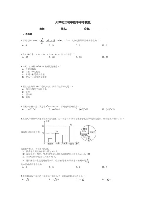 天津初三初中数学中考模拟带答案解析
