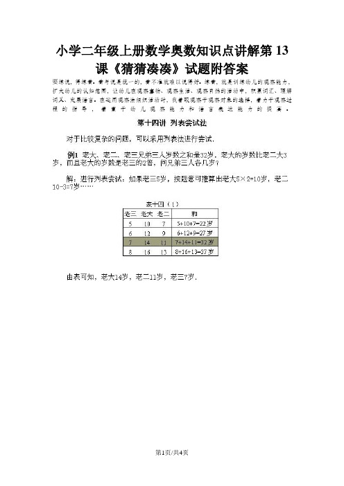 二年级上册数学试题奥数知识点讲解第13课猜猜凑凑