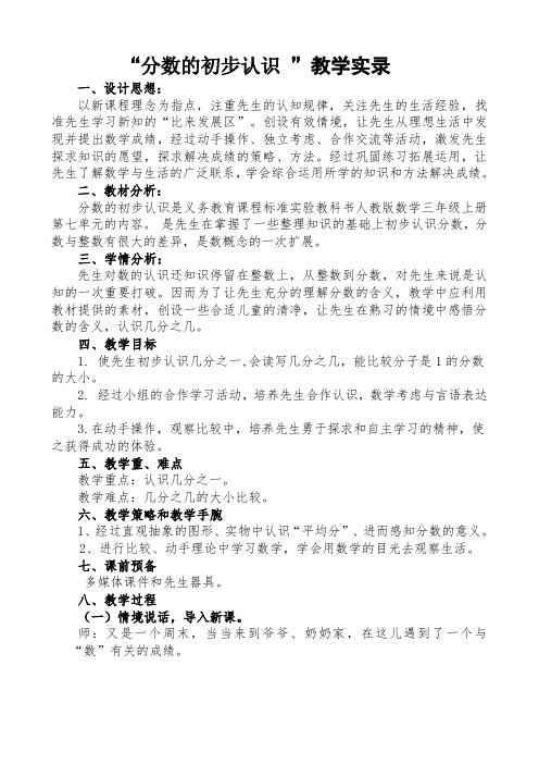 分数的初步认识教学实录-经典教学教辅文档