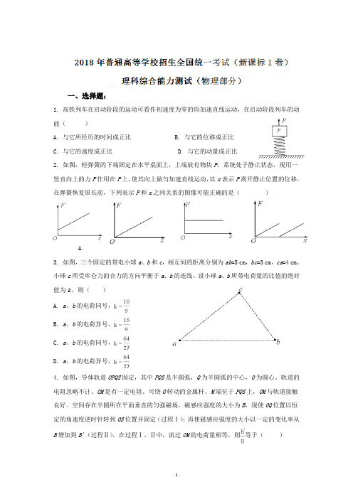 2018年高考全国卷Ⅰ理综物理试题解析(精编版)(解析版)