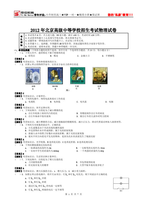 2012年北京中考物理试卷解读