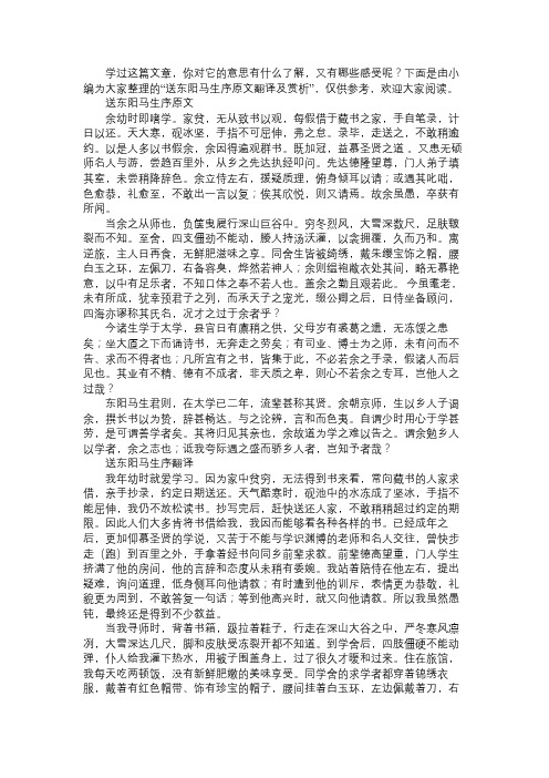 送东阳马生序原文翻译及赏析