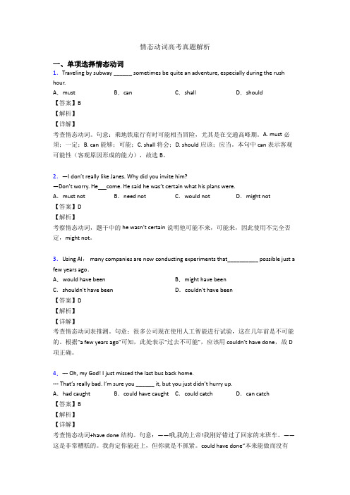 情态动词高考真题解析