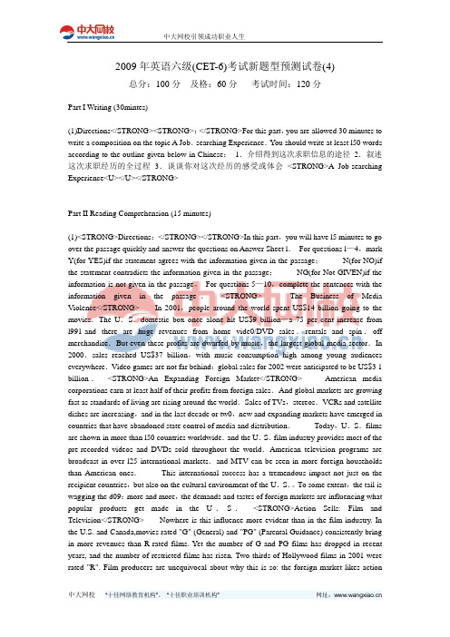 2009年英语六级(CET-6)考试新题型预测试卷(4)-中大网校