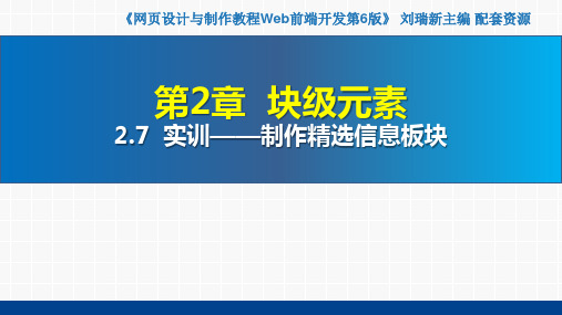 网页设计与制作教程——Web前端开发(第6版)课件第2章  块级元素2.7