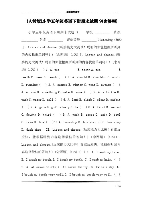 (人教版)小学五年级英语下册期末试题9(含答案)