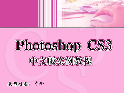 2 ps cs3 ppt 电子课件