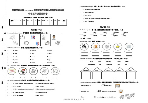 河北省邯郸市复兴区2019-2020学年第二学期三年级下册英语期末测试(冀教版)