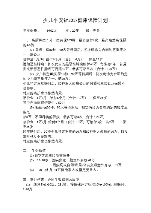 少儿平安福2017健康保障计划