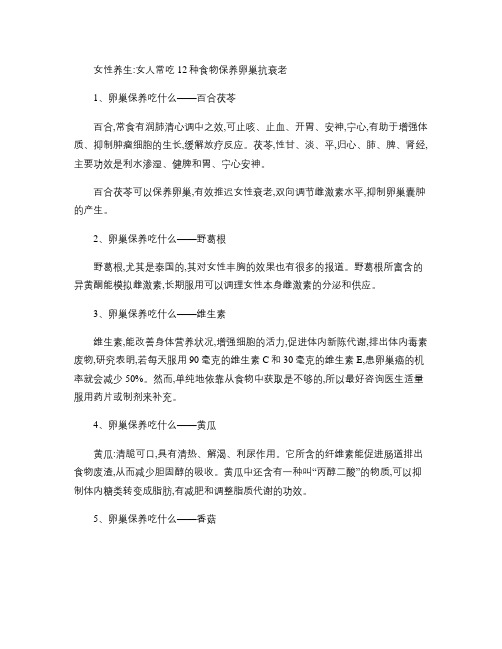 女性养生:女人常吃12种食物