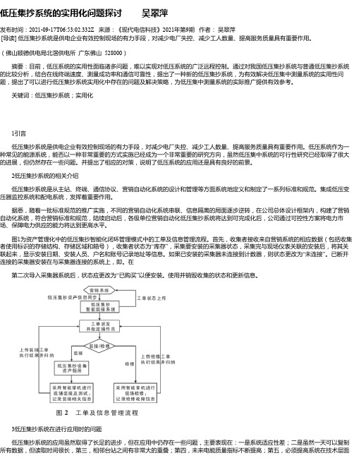 低压集抄系统的实用化问题探讨吴翠萍