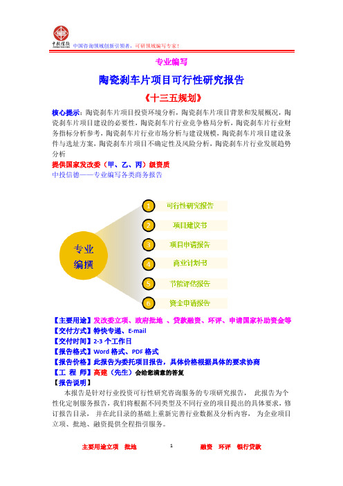 陶瓷刹车片项目可行性研究报告