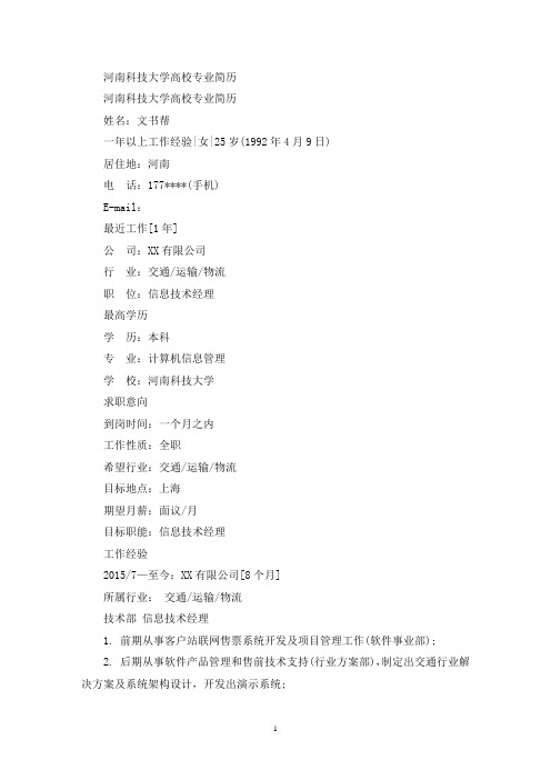 河南科技大学高校专业简历(最新)
