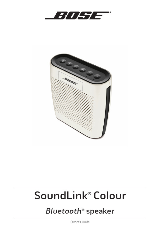 Bose SoundLink Colour Bluetooth 声音器用户指南说明书