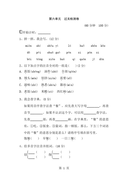 二年级上册语文单元测试第六单元 A卷_北师大版(含答案)-经典教学教辅文档