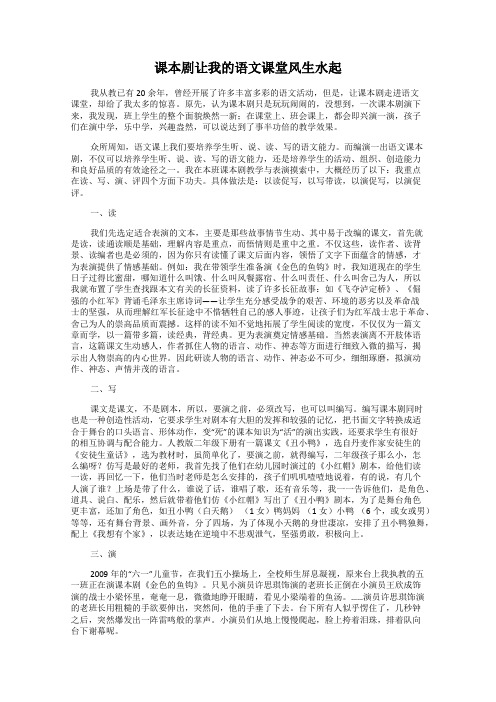 课本剧让我的语文课堂风生水起