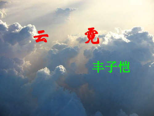 云霓