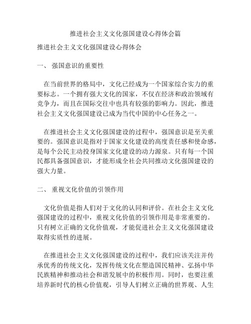 推进社会主义文化强国建设心得体会篇