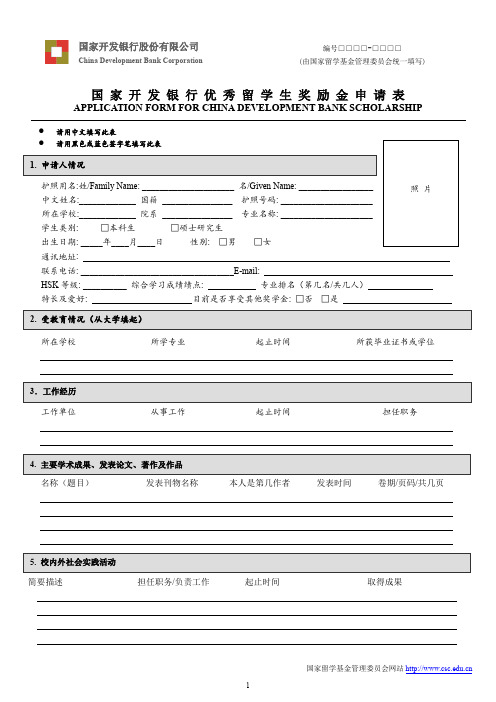 北 京 市 政 府 奖 学 金 申 请 表 - 国际教育学院