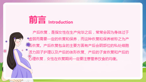 孕妇产后心理身理恢复产后健身PPT专题演示