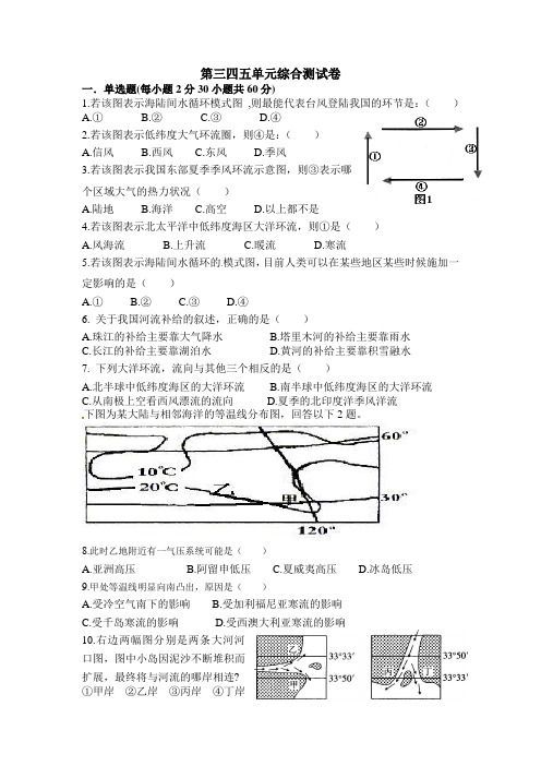 高三第一复习必修1三四五单元综合测试卷