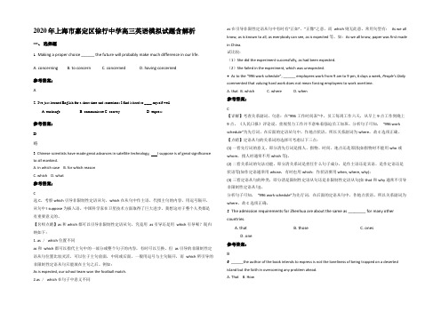 2020年上海市嘉定区徐行中学高三英语模拟试题含解析