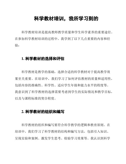 科学教材培训,我所学习到的