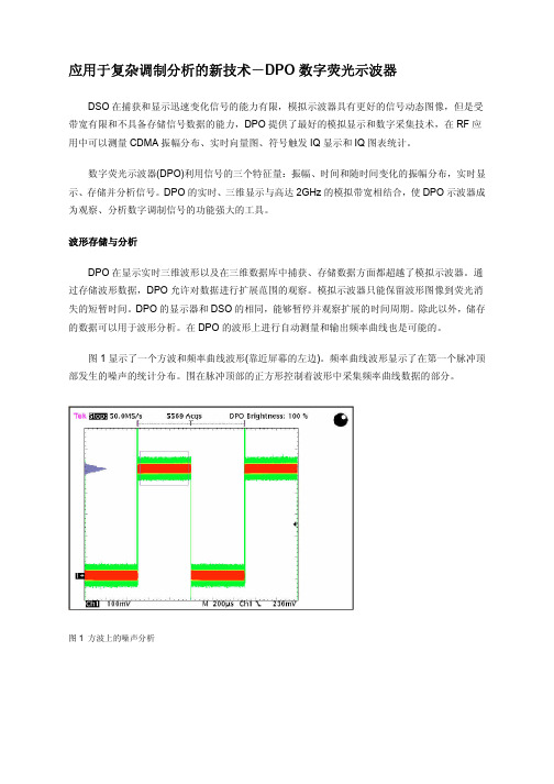 DPO数字荧光示波器