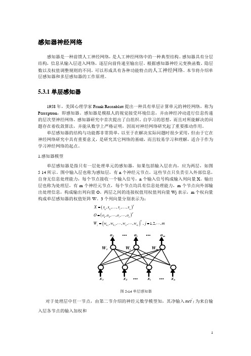 感知器神经网络