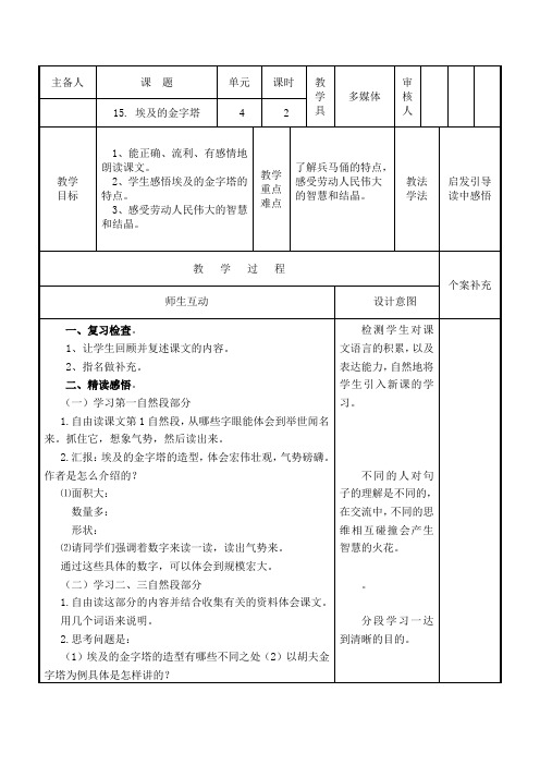15. 埃及的金字塔第二课时
