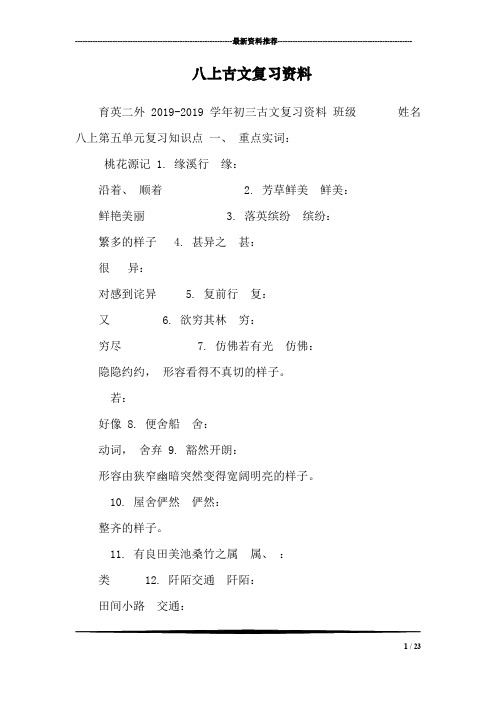 八上古文复习资料