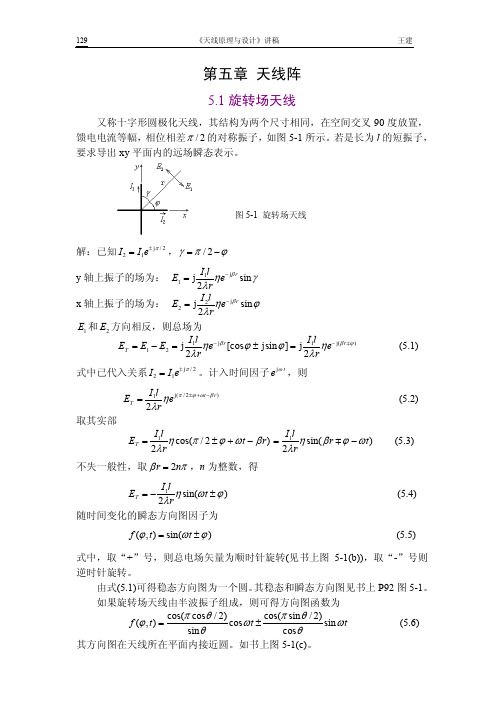 天线阵列 讲稿