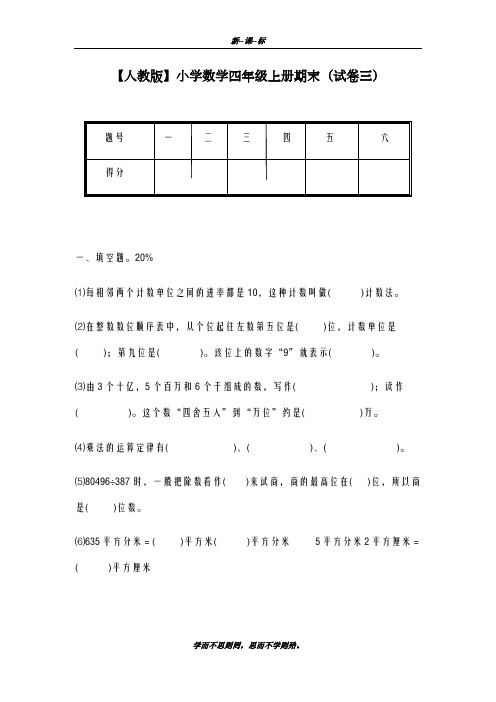 最新北师大版2018-2019学年四年级上册数学期末测试卷-精编试题