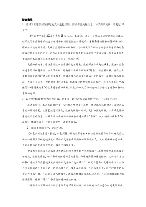 高考语文一轮复习：语言表达(概括要点)