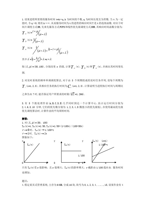 操作系统计算题答案剖析